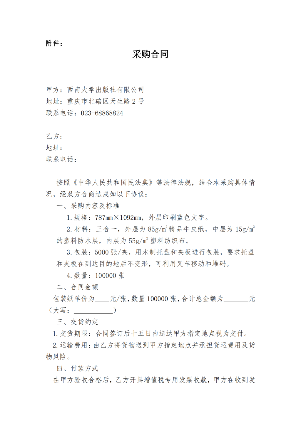 20230601西南大学出版社采购复合包装纸招标公告(1)_03.png